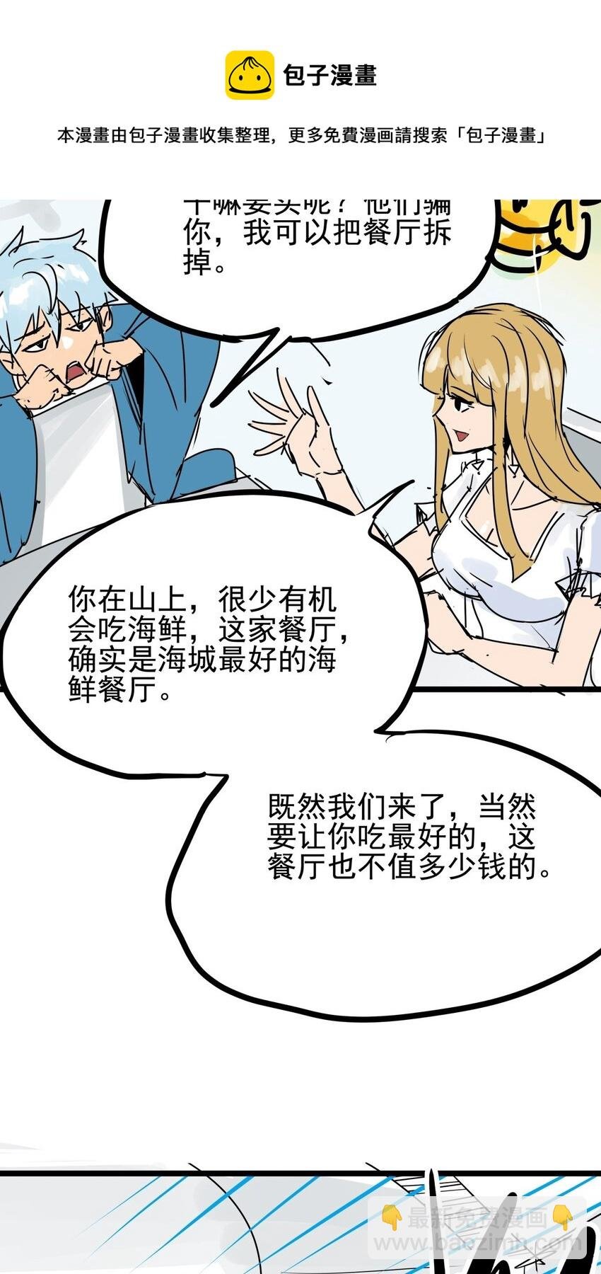 06 第六话 大佬师姐羡煞旁人
