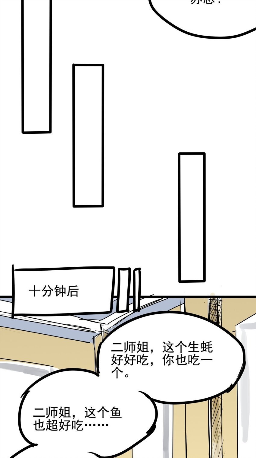 06 第六话 大佬师姐羡煞旁人