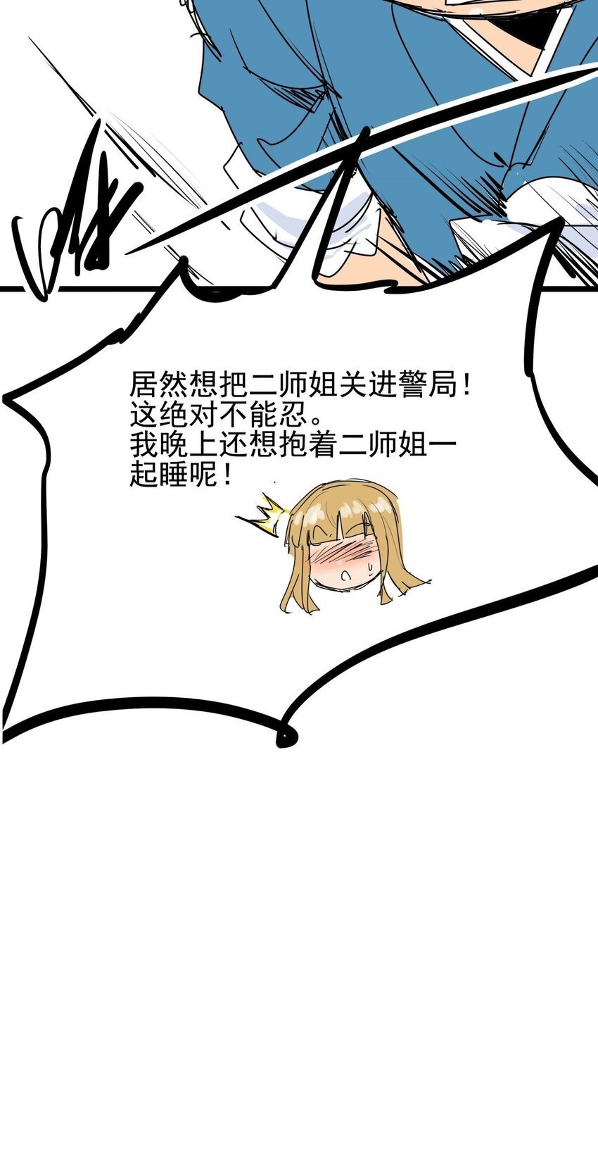 08 第八话 控制不住自己啊