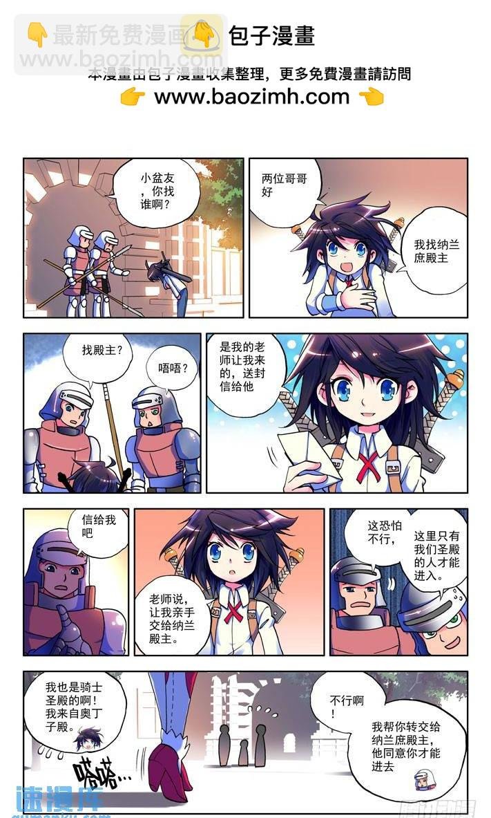 第11话 女骑士！