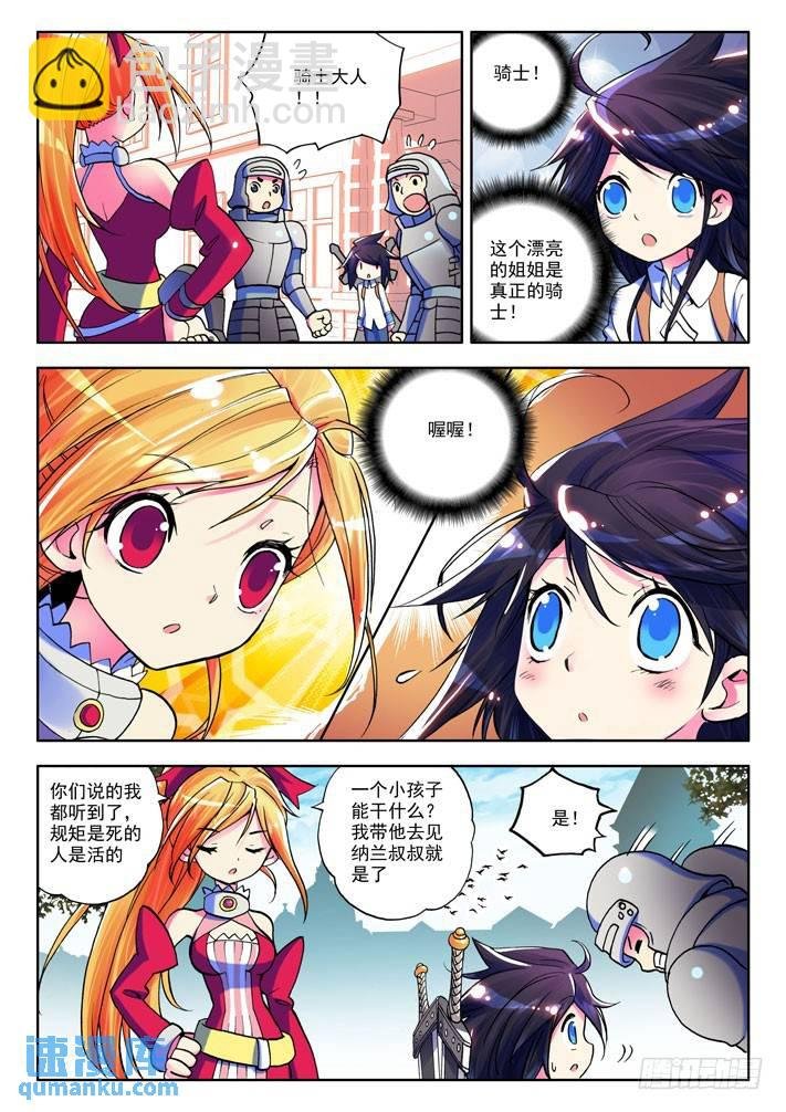 第11话 女骑士！