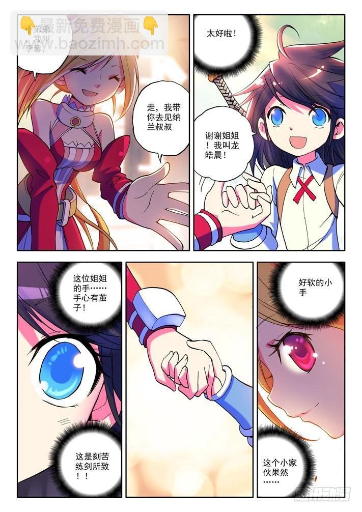 第11话 女骑士！