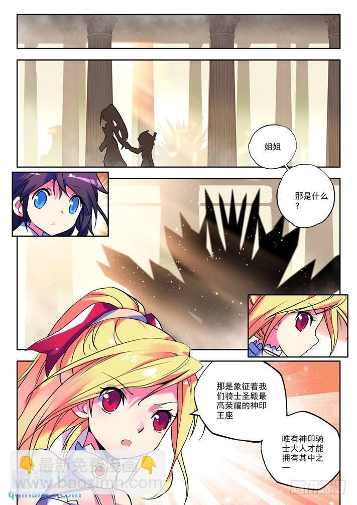 第11话 女骑士！