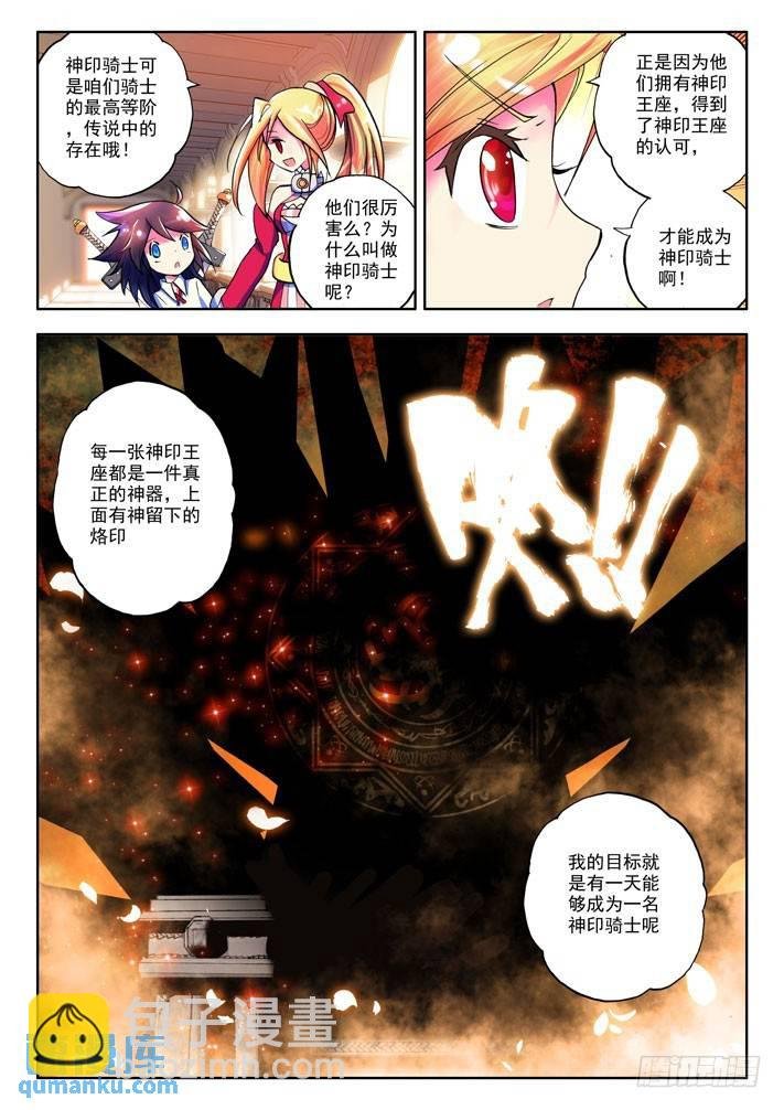 第11话 女骑士！