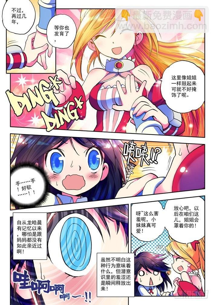 第11话 女骑士！