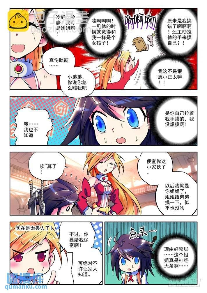 第11话 女骑士！