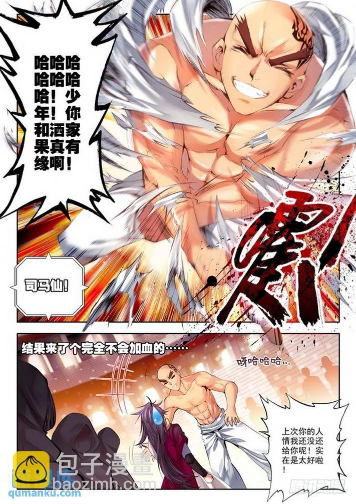 第101话 第一猎魔团2