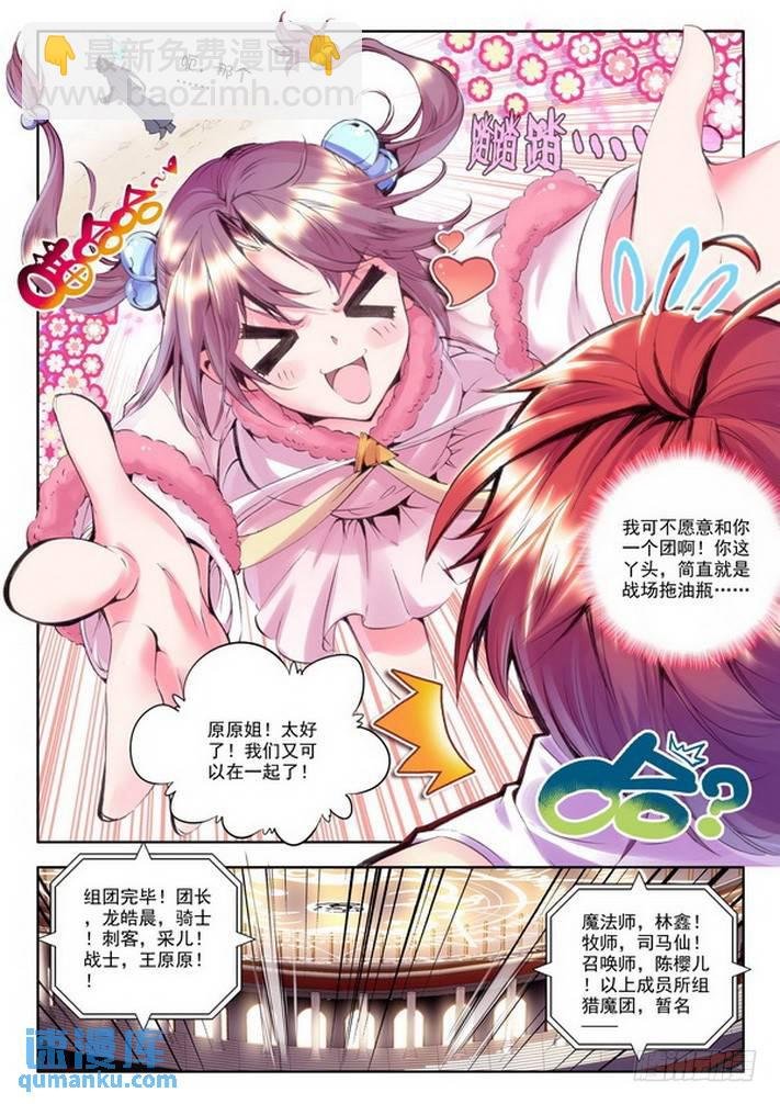 第101话 第一猎魔团2