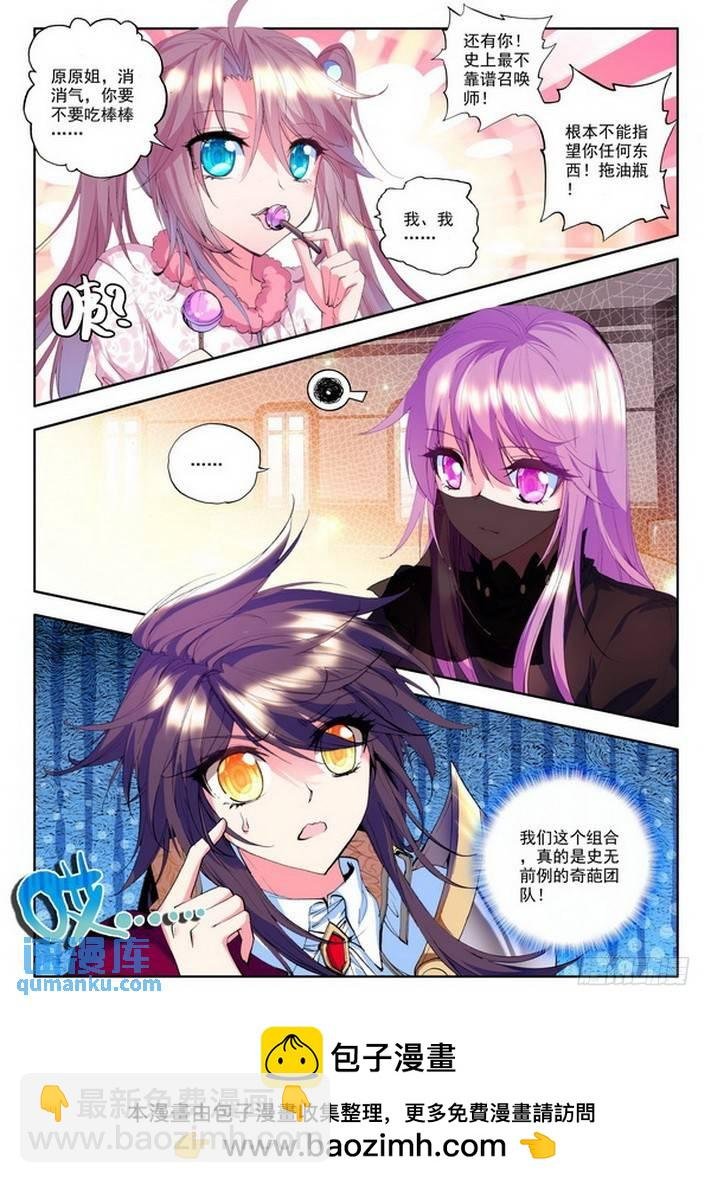 第101话 第一猎魔团2