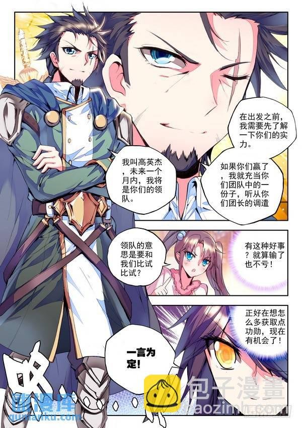 第102话 初次战斗1