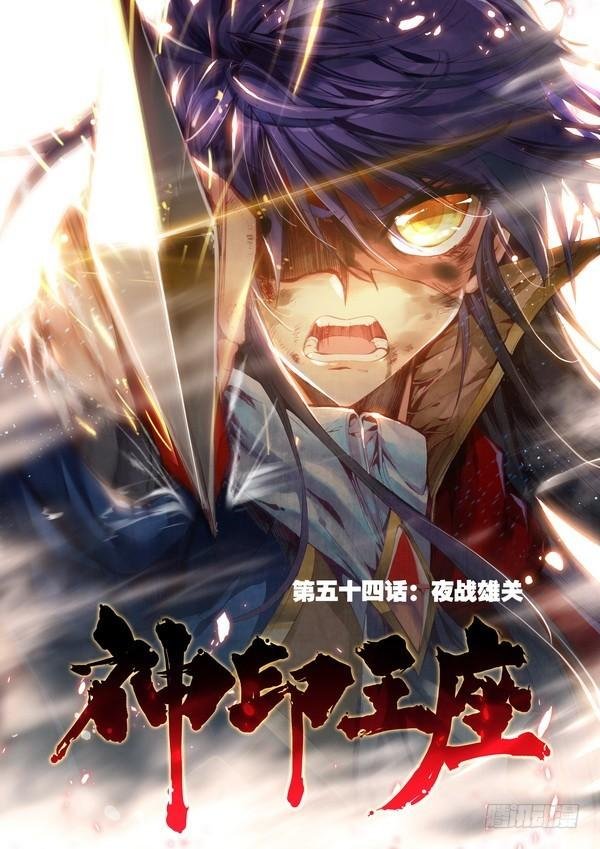 第106话 夜战雄关1