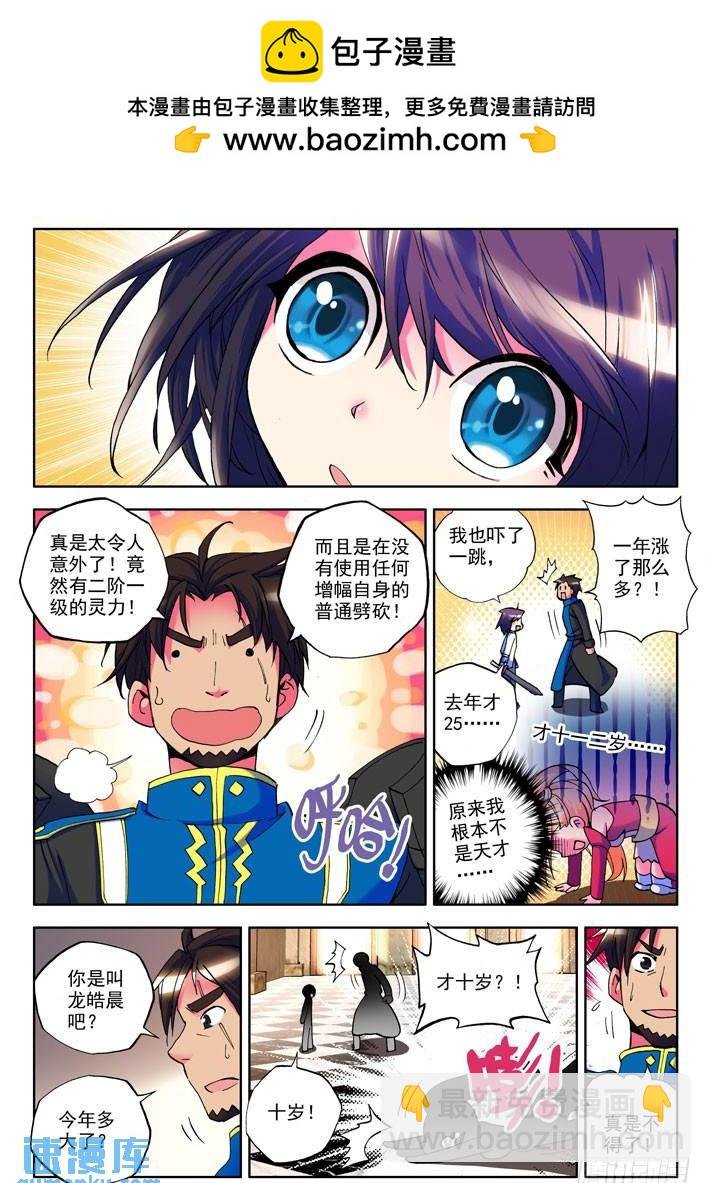 第12话 令人惊奇的少年！