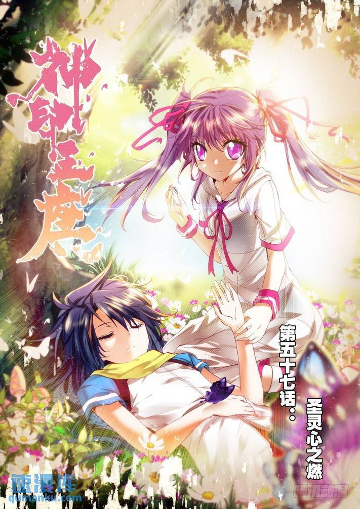 第112话 圣灵心之燃1