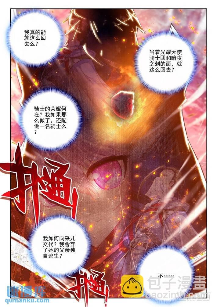 第112话 圣灵心之燃1