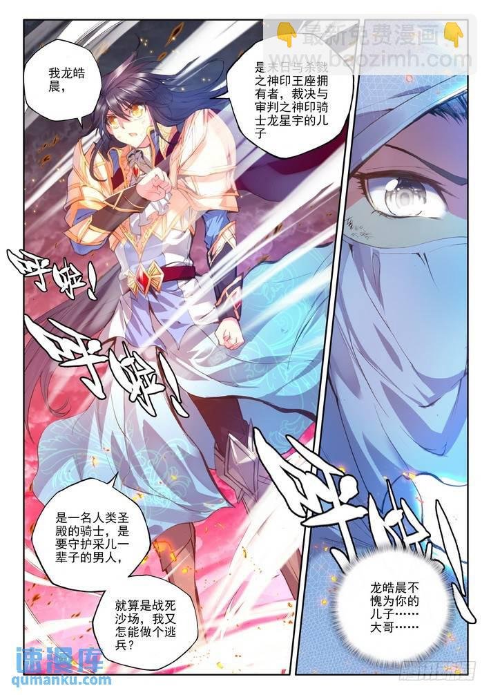 第112话 圣灵心之燃1