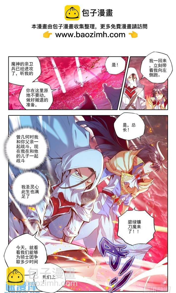 第112话 圣灵心之燃1