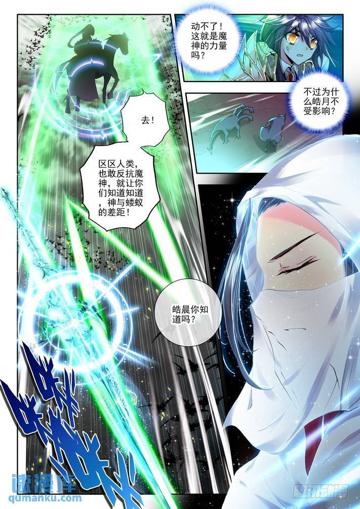 第113话 圣灵心之燃2