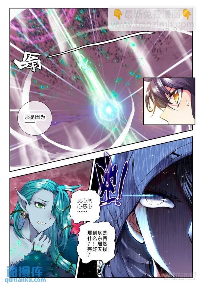 第113话 圣灵心之燃2