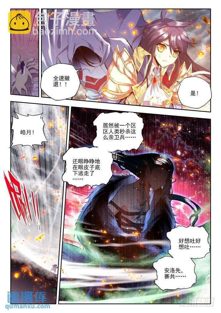 第113话 圣灵心之燃2