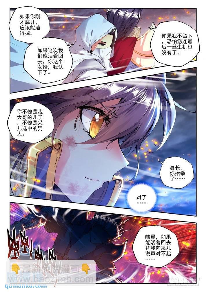 第113话 圣灵心之燃2