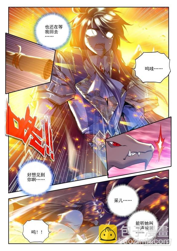 第113话 圣灵心之燃2