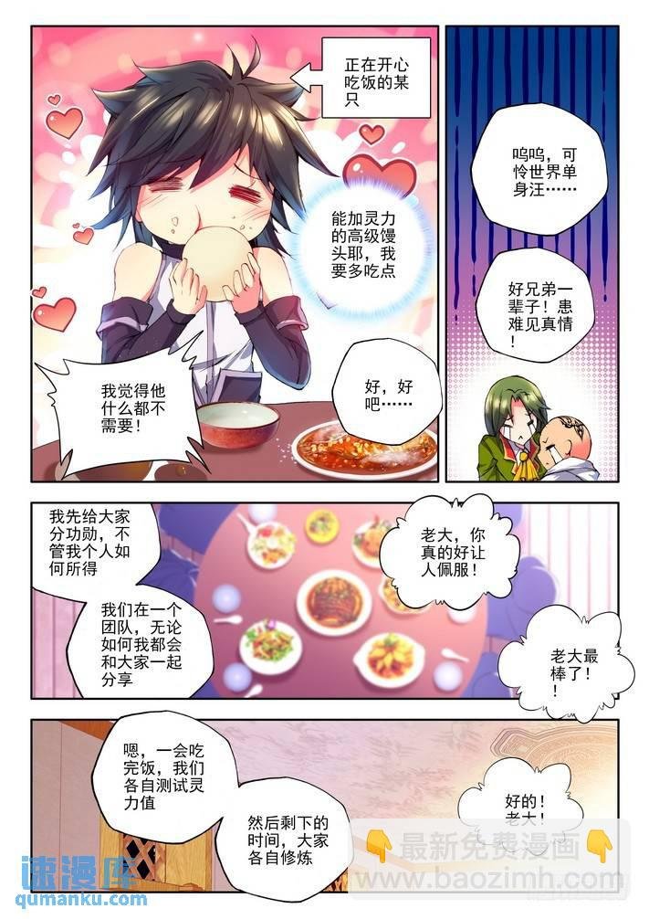 第115话 新任务？2