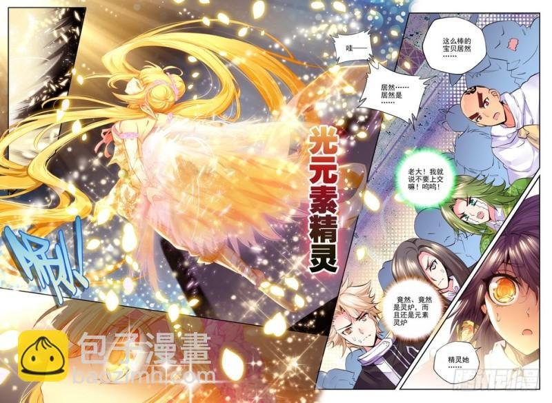 第120话 元素精灵1