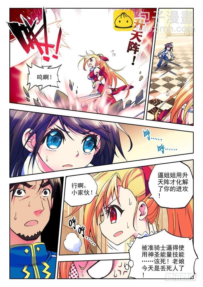 第13话 神御格挡！