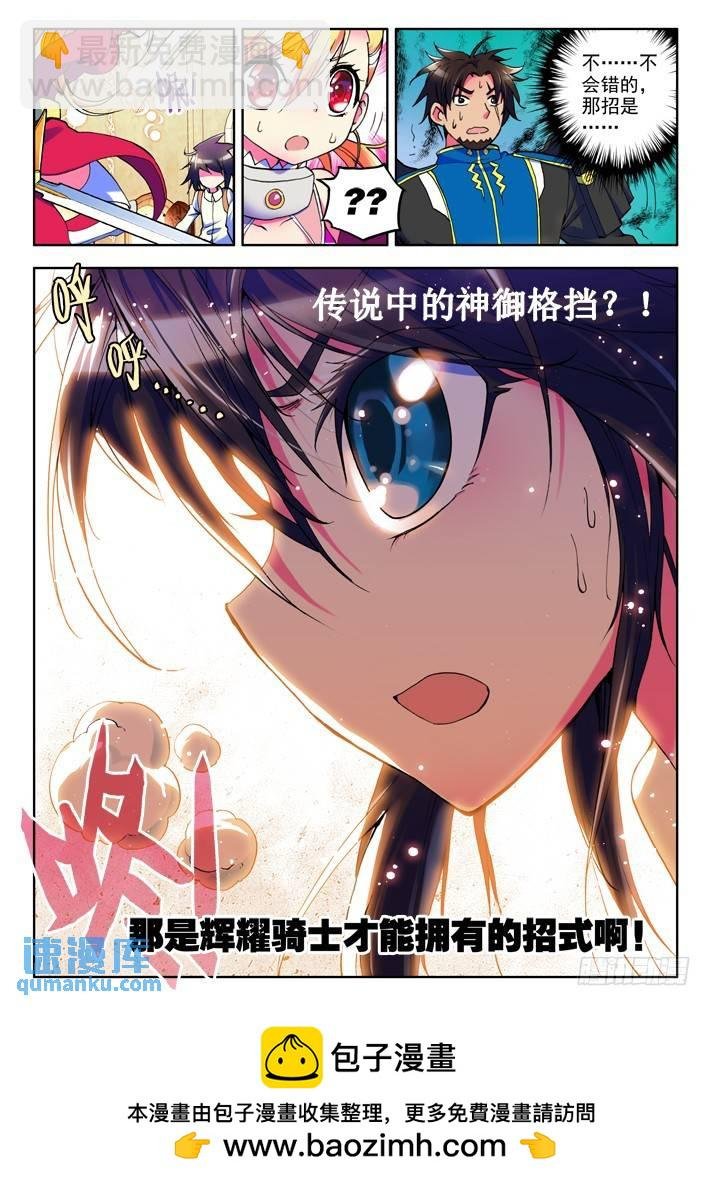第13话 神御格挡！