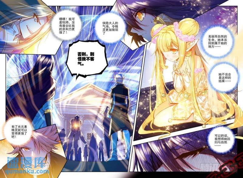第121话 元素精灵2