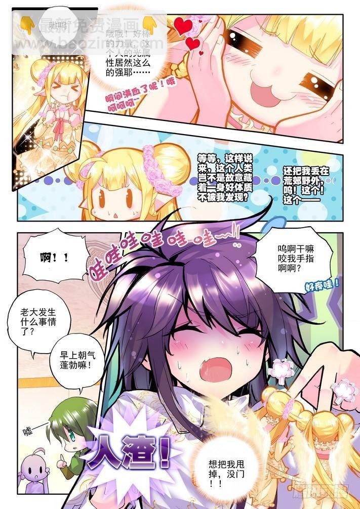 第122话 灵炉融合1