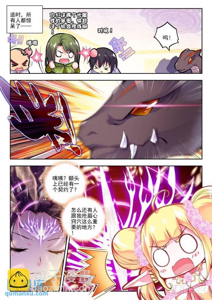 第122话 灵炉融合1