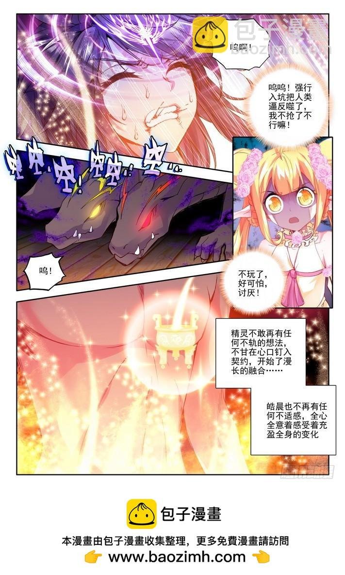 第122话 灵炉融合1