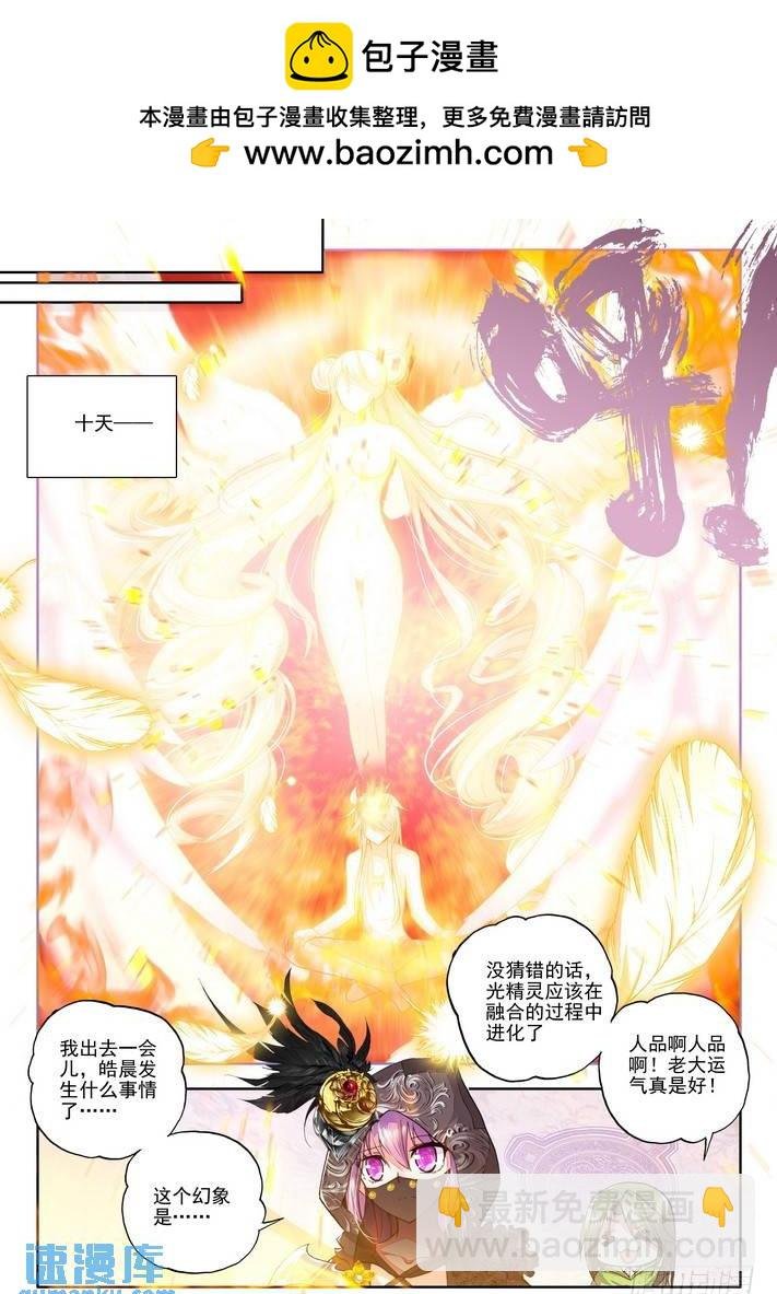 第123话 灵炉融合2