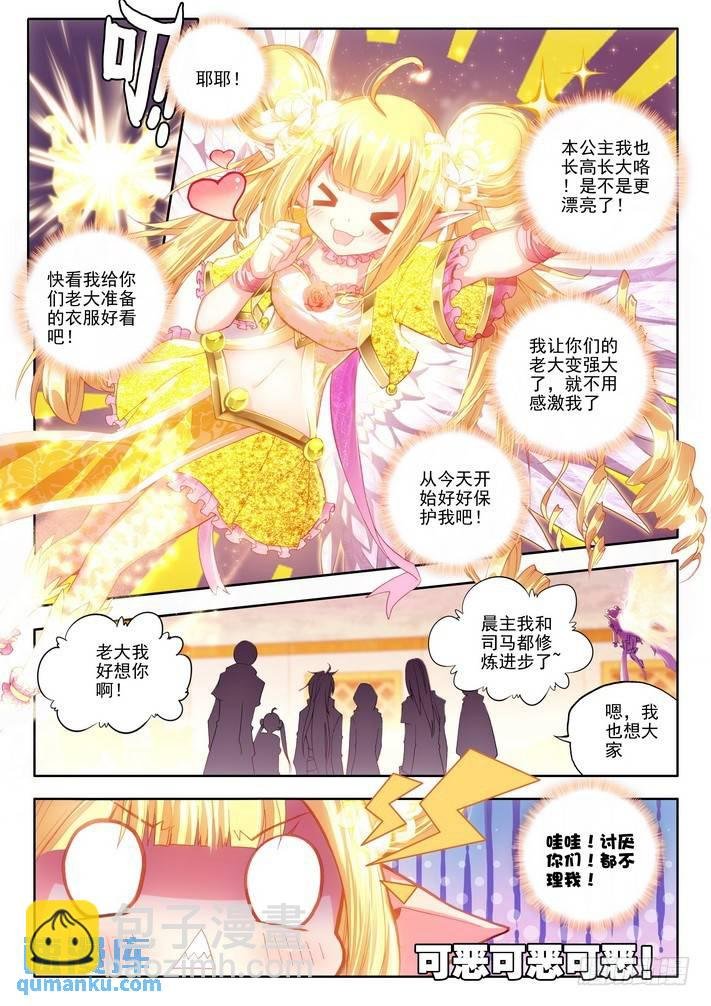 第123话 灵炉融合2