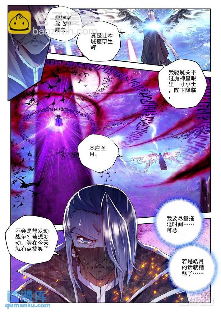 第124话 魔神皇1