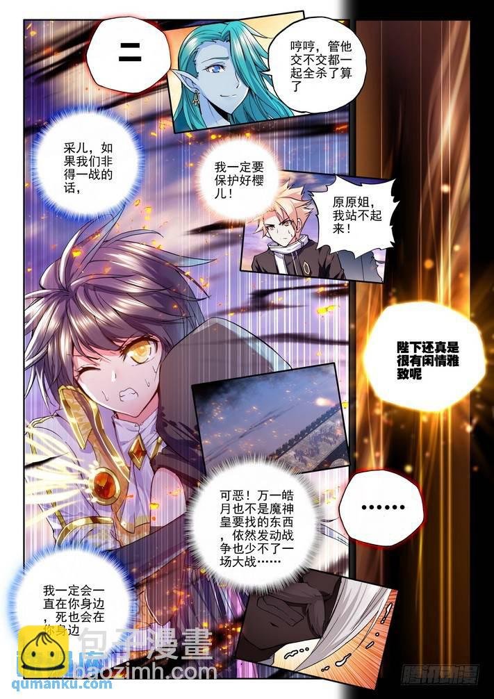 第124话 魔神皇1