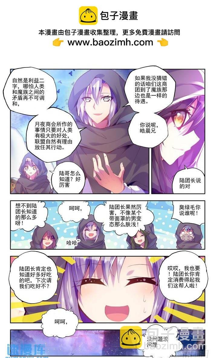 第129话 月夜商团2
