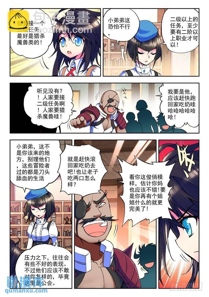 第14话 冒险者公会