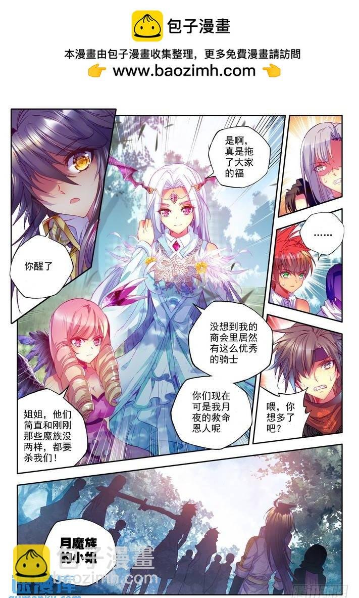 第134话 月夜公主1