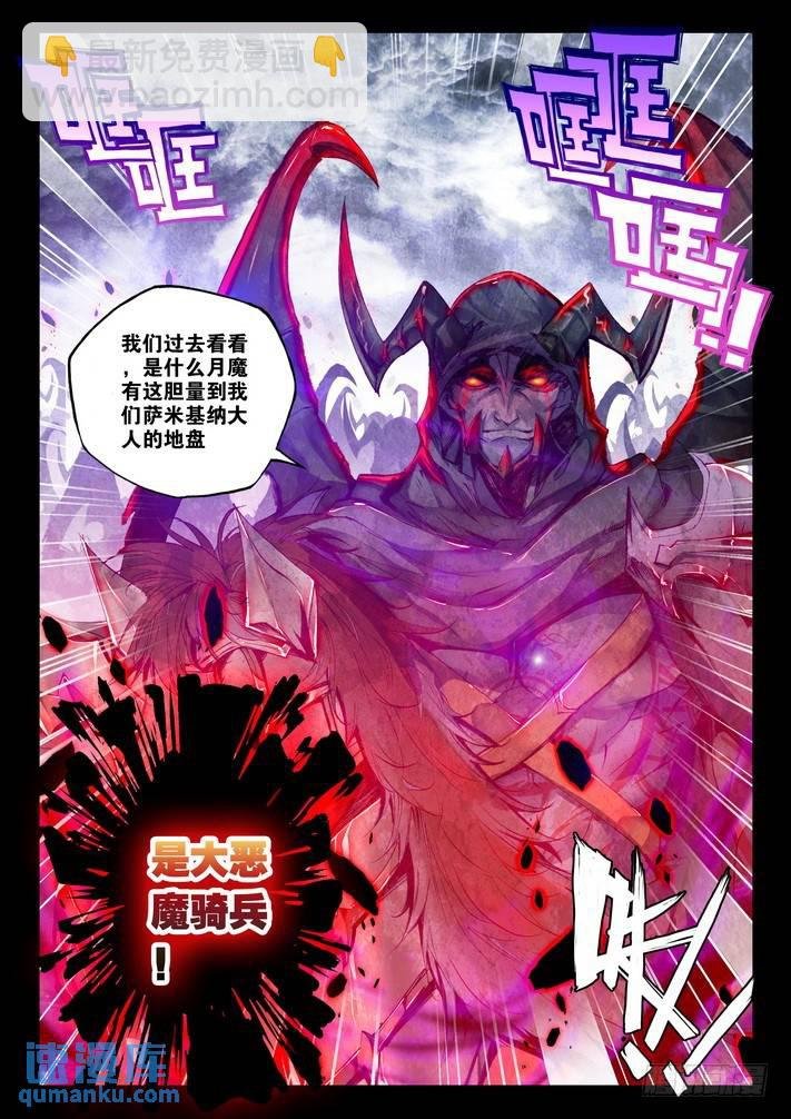 第136话 月魔族子爵1