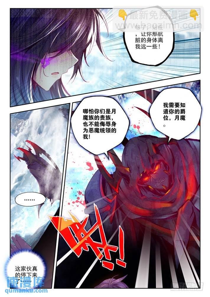 第136话 月魔族子爵1