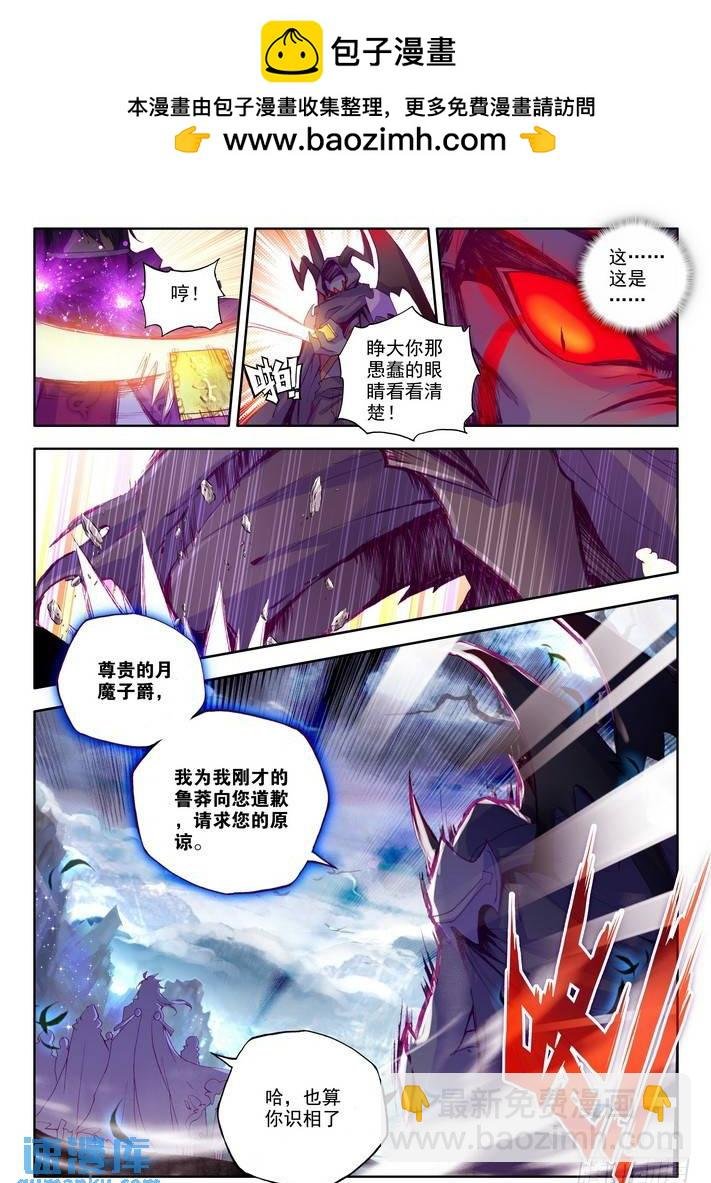 第136话 月魔族子爵1