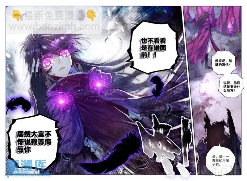 第136话 月魔族子爵1