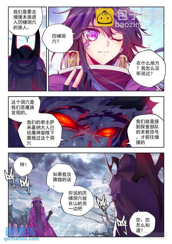 第136话 月魔族子爵1