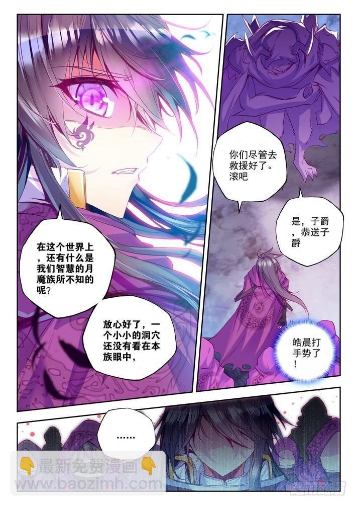 第136话 月魔族子爵1