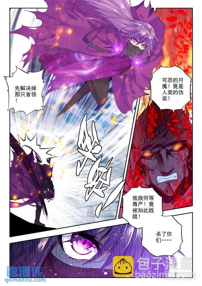 第137话 月魔族子爵2