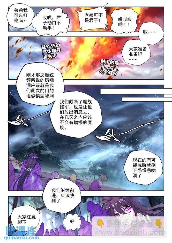 第137话 月魔族子爵2