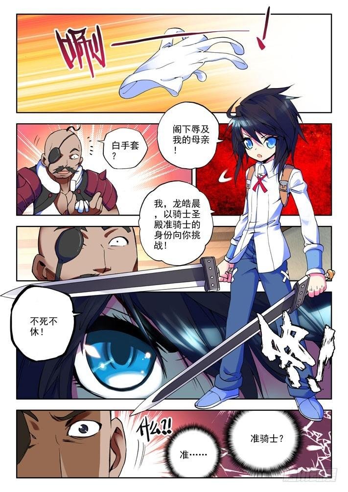 第15话 准骑士决斗！