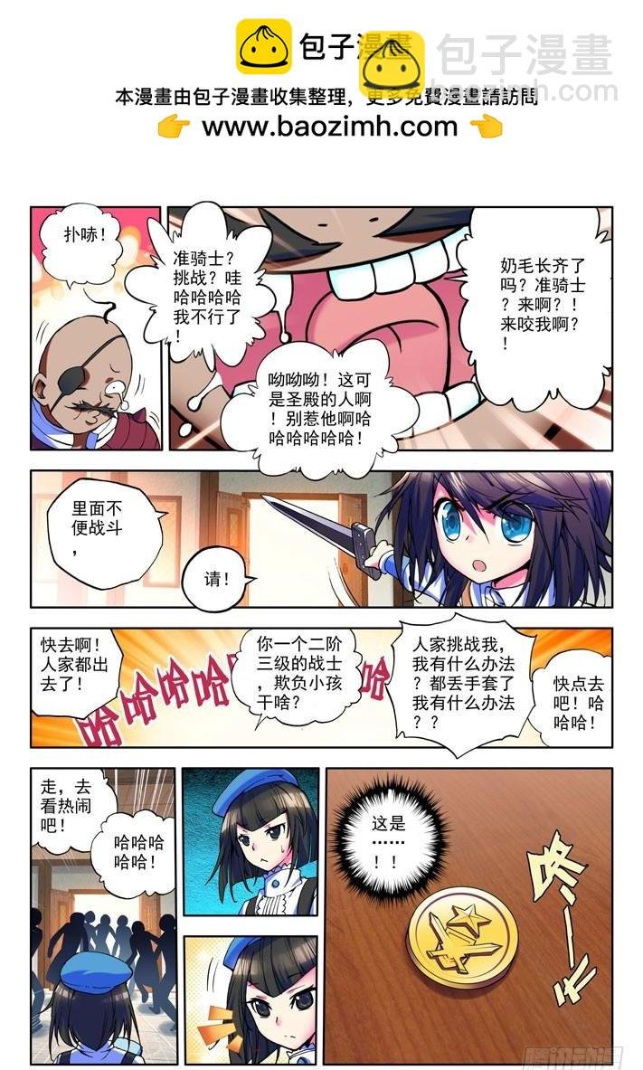 第15话 准骑士决斗！